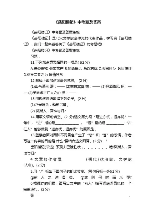 《岳阳楼记》中考题及答案集锦
