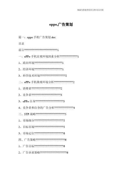 oppo,广告策划