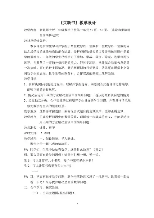 《买新书》教学设计