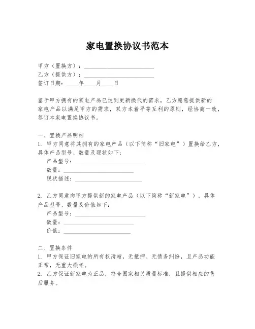 家电置换协议书范本