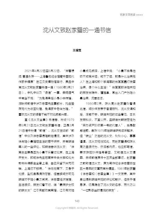211293691_沈从文致赵家璧的一通书信