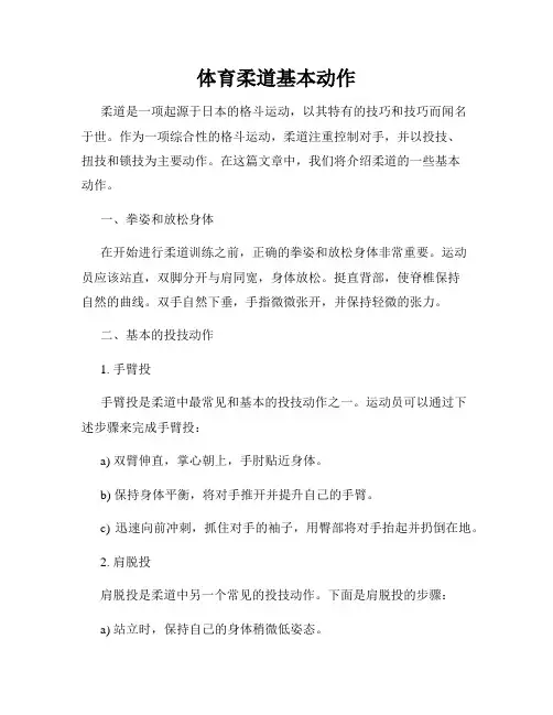 体育柔道基本动作