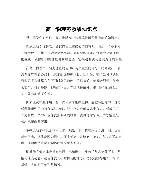 高一物理苏教版知识点