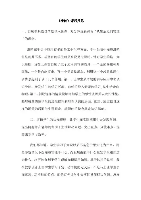 人教版物理八年级下册《滑轮》课后反思