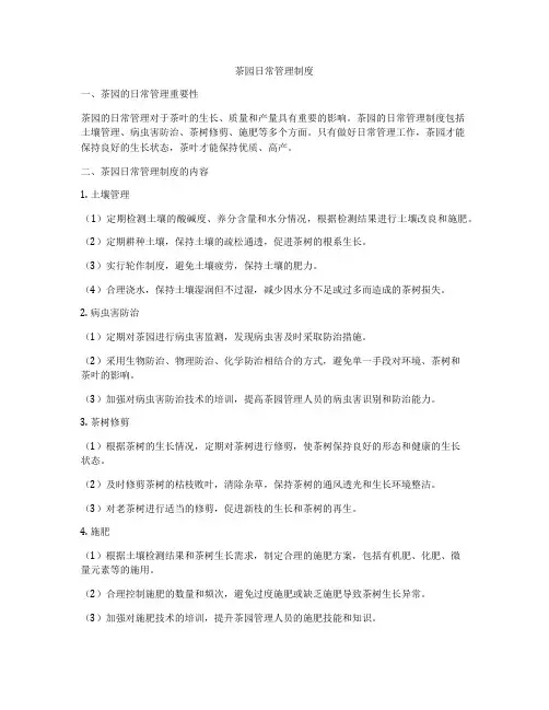 茶园日常管理制度