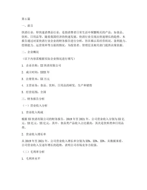 快消行业的财务报告分析(3篇)