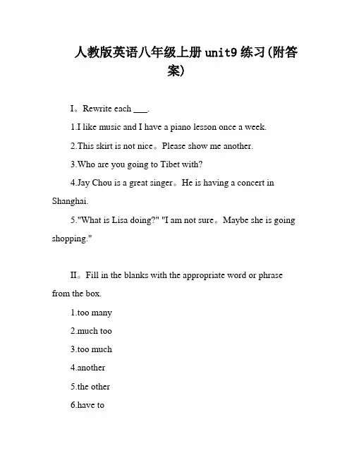 人教版英语八年级上册unit9练习(附答案)