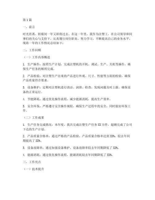注塑工年度工作总结范文(3篇)