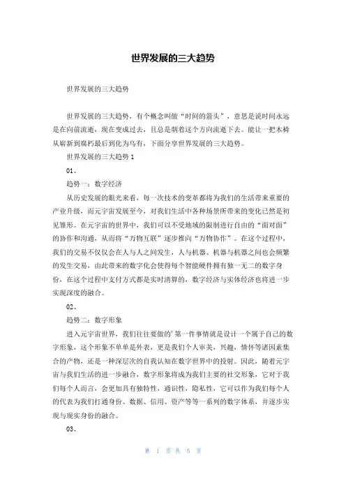 世界发展的三大趋势