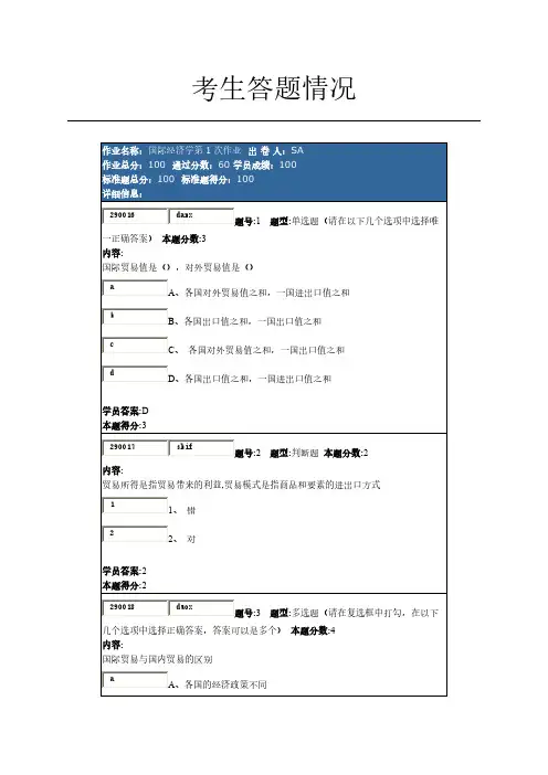 [VIP专享]南大国际经济学第1次作业