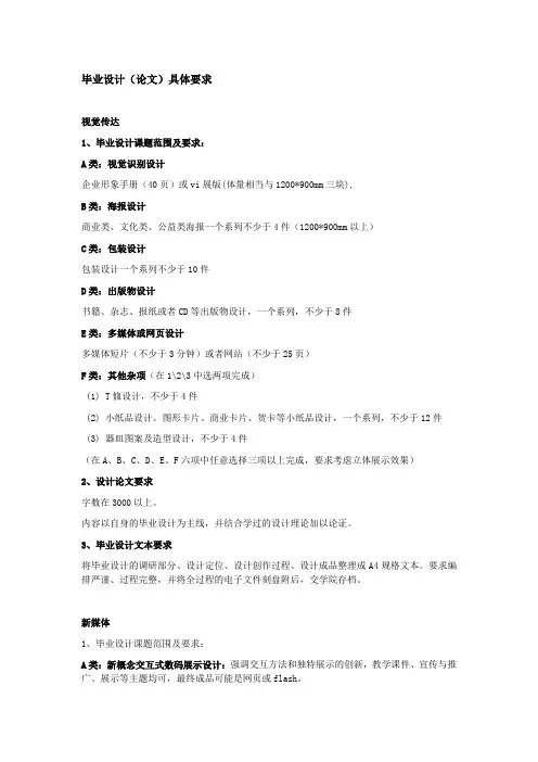 毕业设计(论文)具体要求