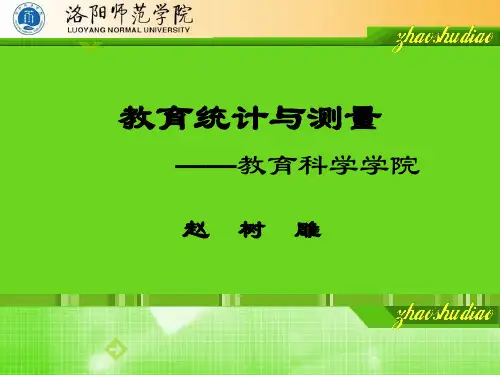 教育统计与测量(ZSD)