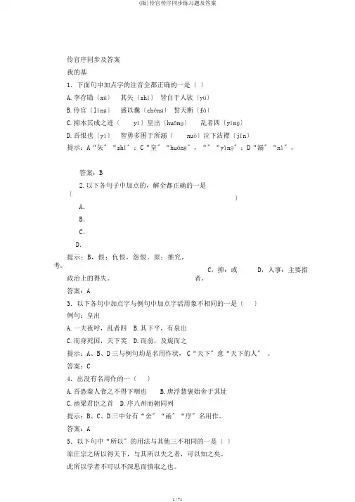 (版)伶官传序同步练习题及答案