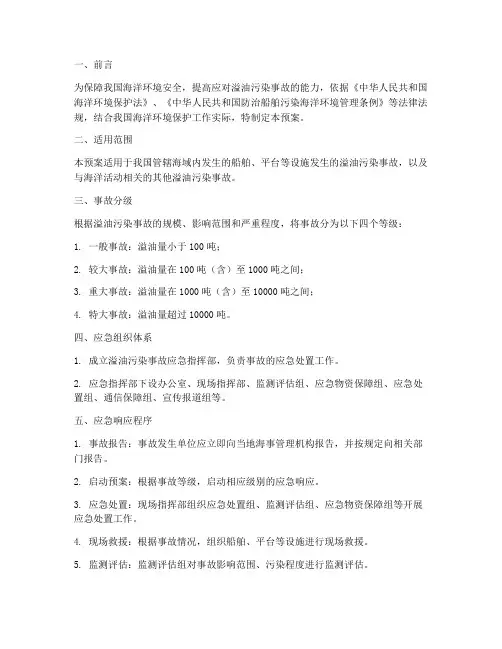 溢油污染事故应急预案