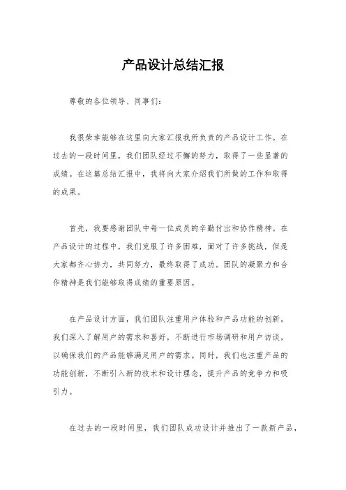 产品设计总结汇报