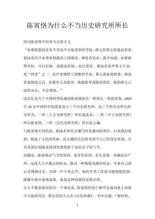 陈寅恪为什么不当历史研究所所长