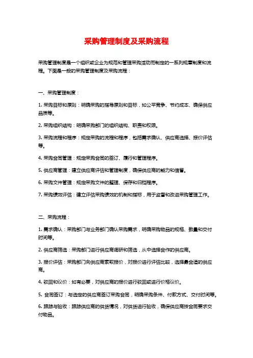 采购管理制度及采购流程