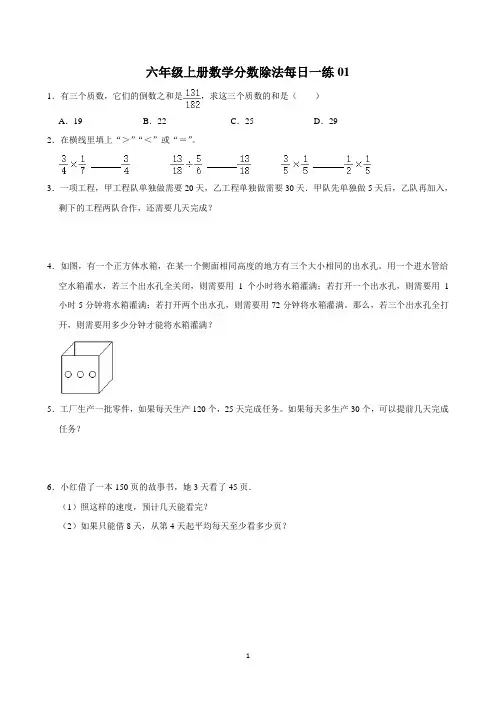 人教版六年级上册数学分数除法每日一练