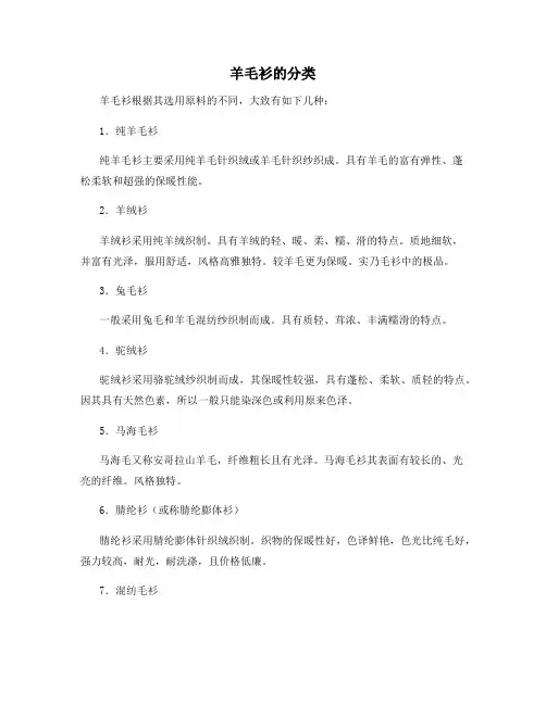 羊毛衫的分类