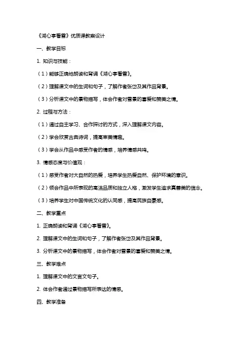 《湖心亭看雪》课教案设计