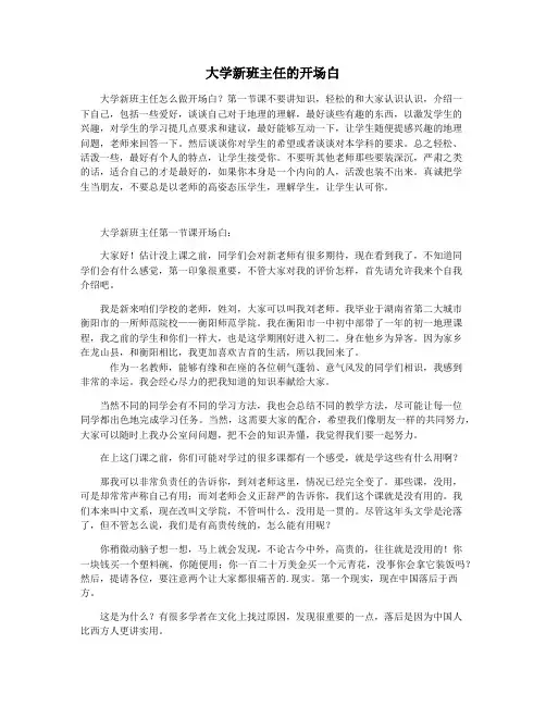 大学新班主任的开场白