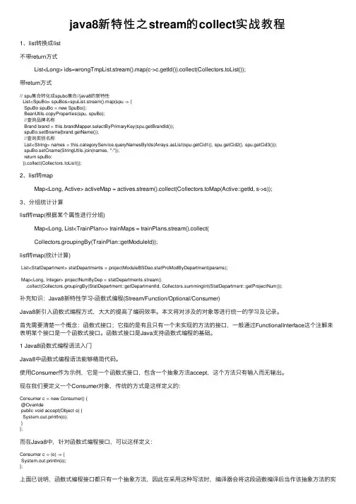java8新特性之stream的collect实战教程