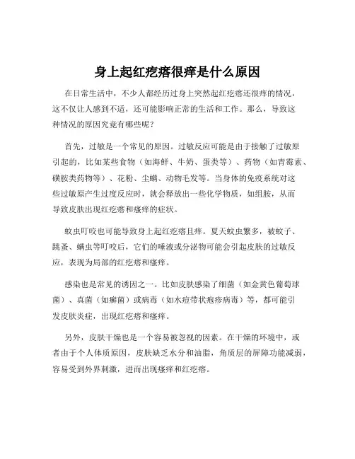 身上起红疙瘩很痒是什么原因