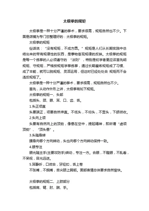 太极拳的规矩