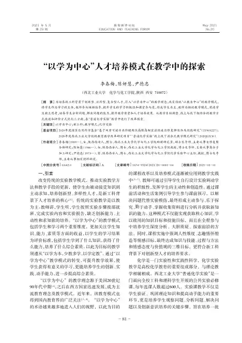 “以学为中心”人才培养模式在教学中的探索