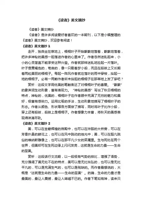 《读者》美文摘抄