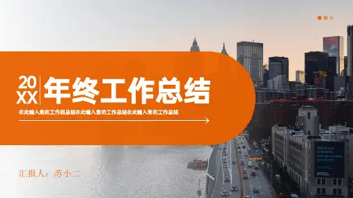 校园年终工作总结PPT模版