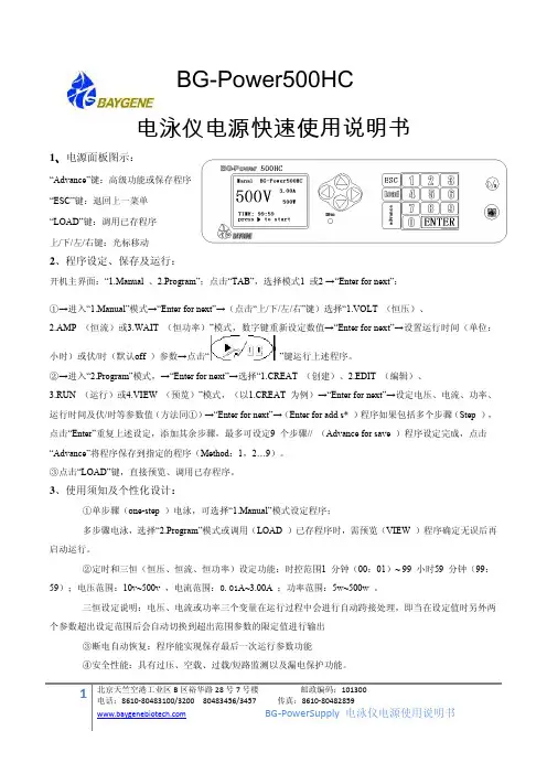 BG-Power500HC 电泳仪电源 快速说明书