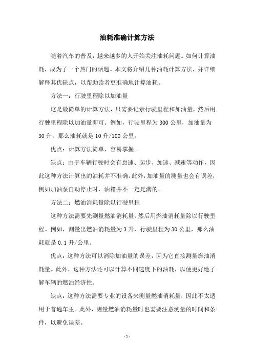 油耗准确计算方法