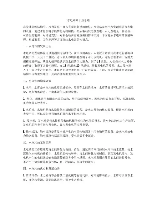 水电站知识点总结
