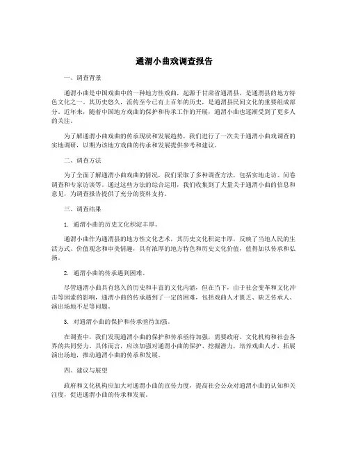 通渭小曲戏调查报告
