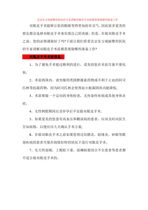 双眼皮手术前都需要做哪些准备工作