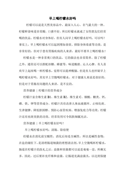 早上喝柠檬水好吗