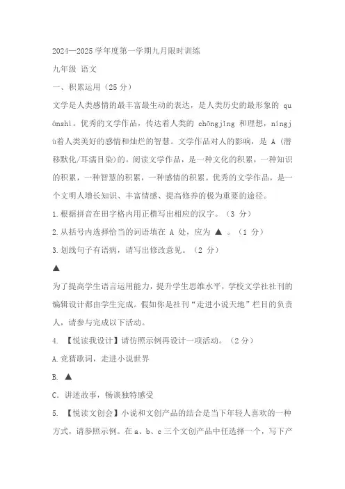 江苏省南通市海门区多校联考2024-2025学年度第一学期十月月考九年级语文试卷(含答案)