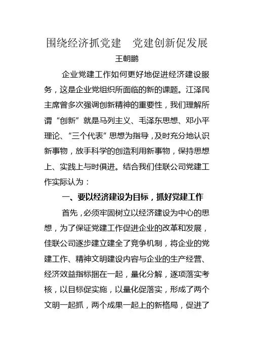 围绕经济抓党建  党建创新促发展
