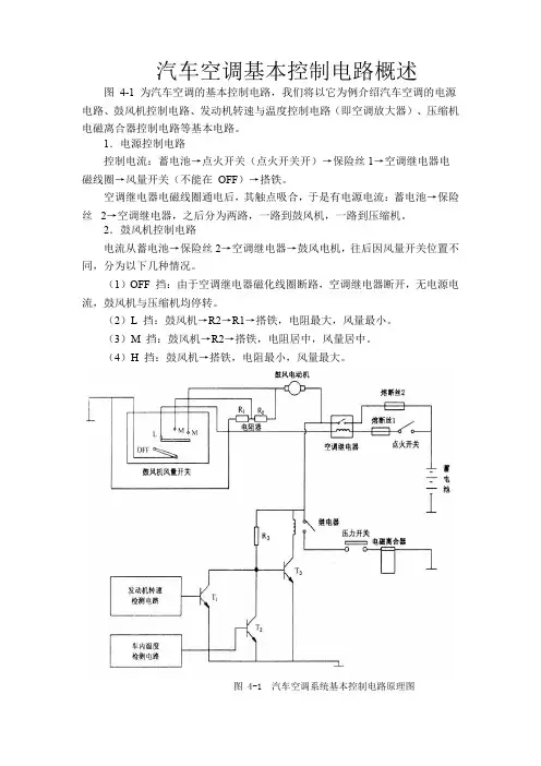 第一张汽车空调控制电路