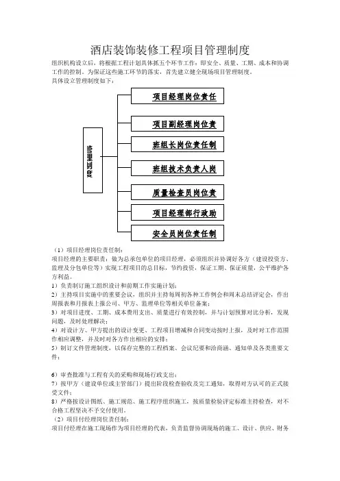 酒店装饰装修工程项目管理制度