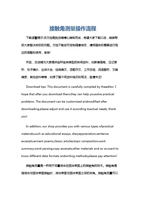 接触角测量操作流程