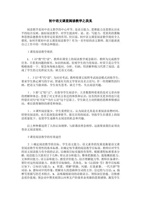 初中语文课堂阅读教学之我见