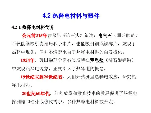 4-2 热释电材料与器件