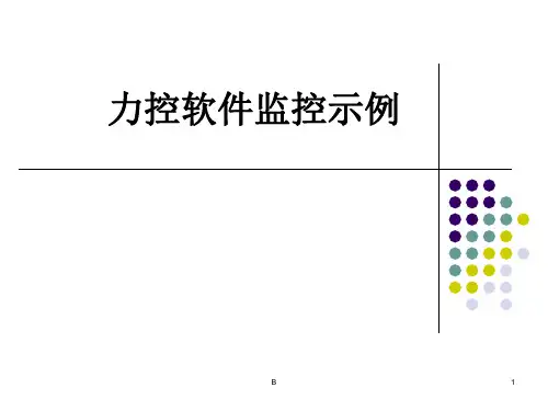 力控软件监控实验示例