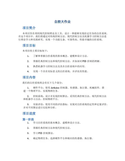 自控大作业
