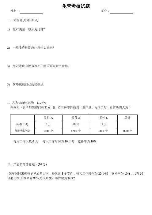 面试入职测试题-生管部生管应试试题