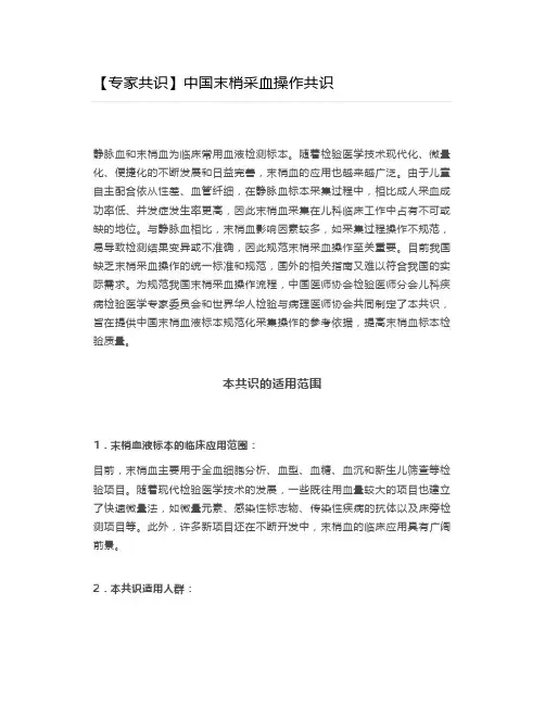 【专家共识】中国末梢采血操作共识
