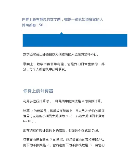 世界上最有意思的数学题：据说一眼就知道答案的人智商都有150