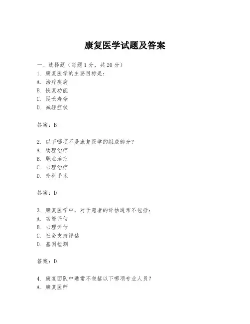 康复医学试题及答案